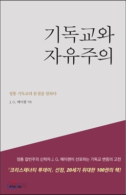 기독교와 자유주의