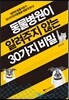 동물병원이 알려주지 않는 30가지 비밀