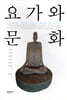 요가와 문화