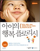 아이의 행복 플로리시