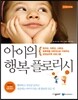 아이의 행복 플로리시