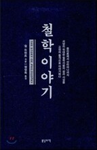 철학이야기
