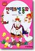 안데르센 동화