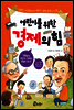어린이를 위한 경제의 힘