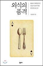 외식의 품격
