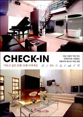 체크인 CHECK-IN