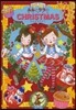 ルルとララのクリスマス