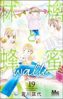 林檎と蜂蜜walk  19