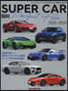 SUPER CAR Perfect File 2022-2023