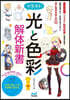 イラスト光と色彩 解體新書