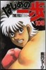 はじめの一步 THE FIGHTING 105