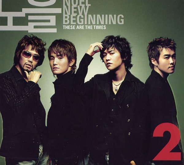 노을 2집 - New Beginning 