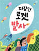 짜장면 로켓 발사