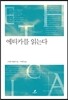 에티카를 읽는다