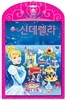 신데렐라 디즈니 따서 조립하기