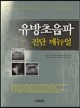 유방초음파 진단 매뉴얼