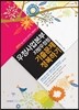 2015 9급 계리직 공무원 우정사업본부 지방우정청 기출문제 정복하기