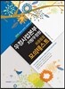 2015 계리직 공무원 우정사업본부 지방우정청 최종점검 모의테스트