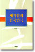 세기말의 한국연극