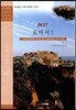 BEST 로마서 1