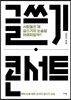글쓰기 콘서트