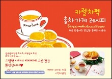 카렐차펙 홍차가게 레시피