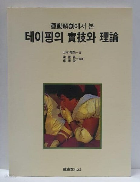 테이핑의 실기와 이론