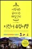 어떻게든 굴러가는 88일간의 자전거 유럽여행