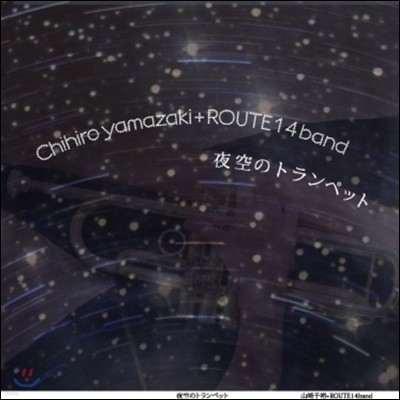 Chihiro Yamazaki + Route 14 Band - 夜空のトランペット (밤하늘의 트럼펫)