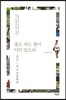 홀로 피는 꽃이 어디 있으랴