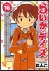 らいか.デイズ 16