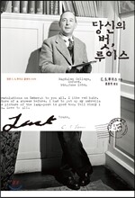 당신의 벗, 루이스