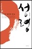 성령