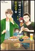 아빠와 아버지의 우리집술 03권 (완결)