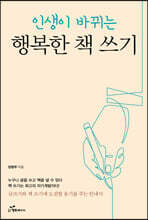 행복한 책 쓰기