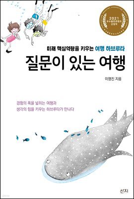 질문이 있는 여행