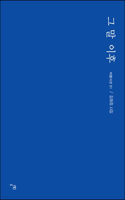그 말 이후