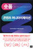 숏폼 콘텐츠 머니타이제이션