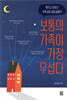 보통의 가족이 가장 무섭다