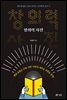 창의력 사전