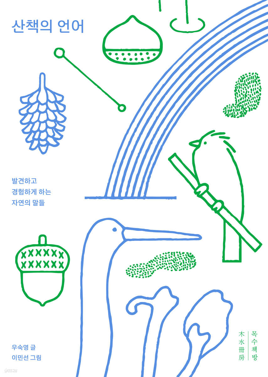 산책의 언어(리커버 특별판)