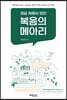 정글 속에서 외친 복음의 메아리