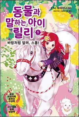 동물과 말하는 아이 릴리 5