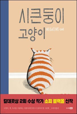 시큰둥이 고양이