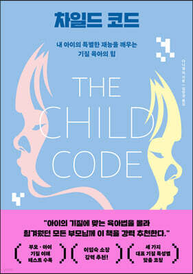 차일드 코드
