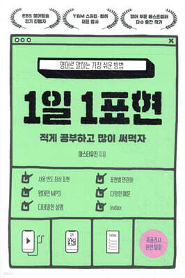 1일 1표현