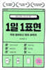 1일 1표현