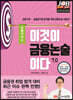이것이 금융논술이다 7.0 국제거시 편