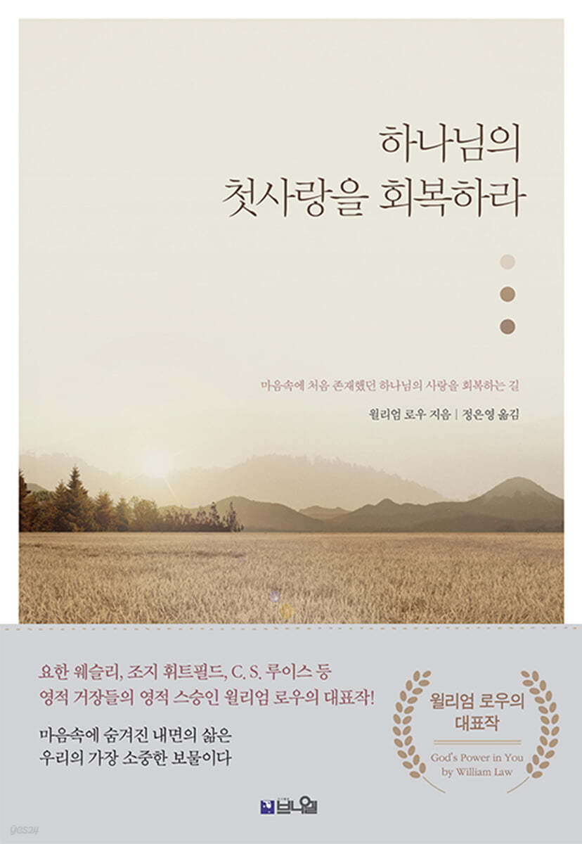 하나님의 첫사랑을 회복하라