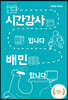 시간강사입니다 배민 합니다